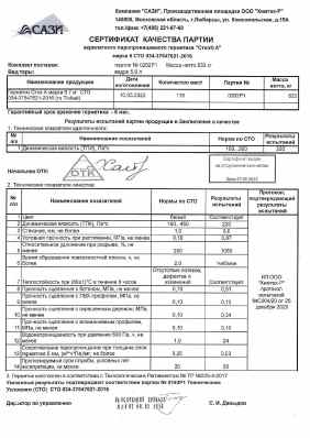 Предпросмотр: Сертификат качества № партия 0262P1
