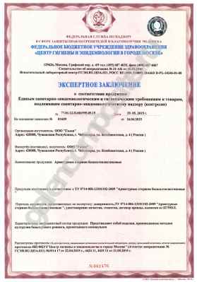 Предпросмотр: Экспертное заключение № 77.01.12.П.001995.05.15