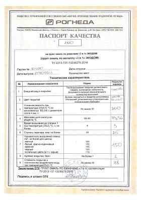 Предпросмотр: Паспорт качества № 100