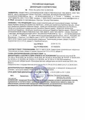 Предпросмотр: Декларация о соответствии № РОСС RU Д-RU.РА01.В.05970/26