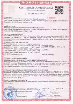 Предпросмотр: Сертификат соответствия № RU C-RU.ПБ37.В.00111/19