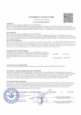 Предпросмотр: Сертификат соответствия № RU C-RU.ПБ58.В.00807/23