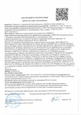Предпросмотр: Декларация о соответствии № РОСС RU Д-RU.РА01.В.25037/26