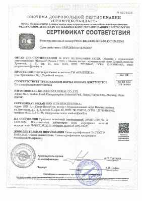Предпросмотр: Сертификат соответствия № РОСС RU.32001.04ИБФ1.ОСП28.52941