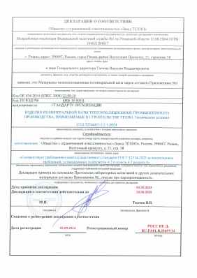Предпросмотр: Декларация о соответствии № РОСС RU Д-RU.РА01.В.33697/24