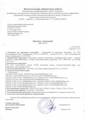 Предпросмотр: Протокол испытаний № 43-219/18