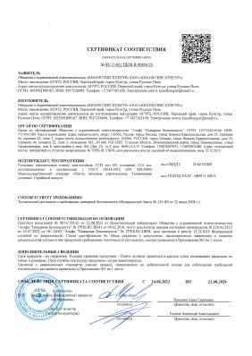 Предпросмотр: Сертификат соответствия № RU C-RU.ПБ58.В.00850/23