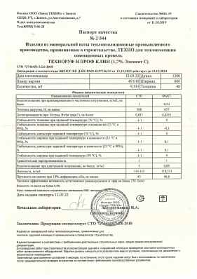 Предпросмотр: Паспорт качества № 2544