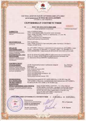 Предпросмотр: Сертификат соответствия № РОСС RU.32311.ОС01.ПБ01.0280