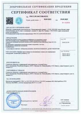 Предпросмотр: Сертификат соответствия № РОСС.ВУ.04ССН0.02232