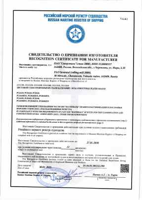 Предпросмотр: Свидетельство о признании изготовителя № 25.44.01.00132.190