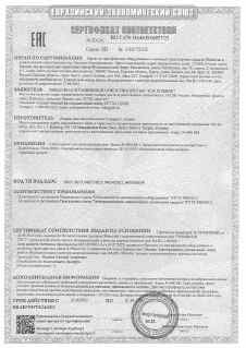 Предпросмотр: Сертификат соответствия № ЕАЭС RU C-CN.HA46.B.06927/23