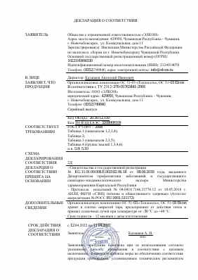 Предпросмотр: Декларация о соответствии № РОСС RU Д-RU.РА01.В.13112/22
