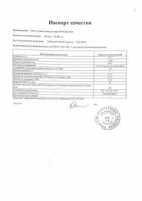 Предпросмотр: Паспорт качества