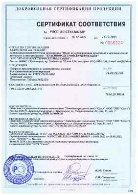 Предпросмотр: Сертификат соответствия № РОСС RU.СГ64.Н01380