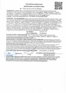 Предпросмотр: Декларация о соответствии № РОСС RU Д-RU.РА01.В.06026/26