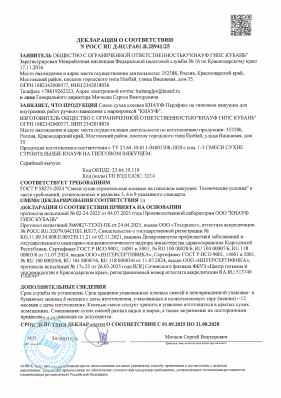 Предпросмотр: Декларация о соответствии № РОСС RU Д-RU.РА01.В.28941/25