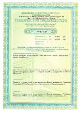 Предпросмотр: Техническое свидетельство № ТС 05.5348.24