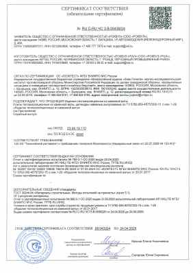 Предпросмотр: Сертификат соответствия № RU C-RU.ЧС13.В.00436/24