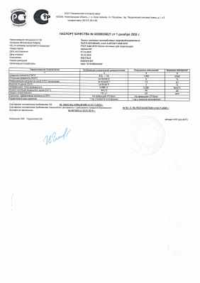 Предпросмотр: Паспорт качества № 00000006221