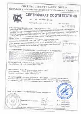 Предпросмотр: Сертификат соответствия № РОСС ДЕ.АМ03.Н00111