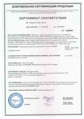 Предпросмотр: Сертификат соответствия № 04ИДЮ101.DE.C00718