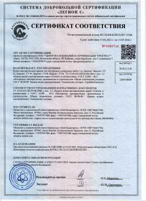 Предпросмотр: Сертификат соответствия № RU.32468.04ЛЕГ0.007.12568