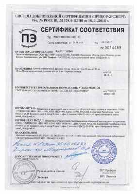 Предпросмотр: Сертификат соответствия № РОСС RU.НВ61.Н31123