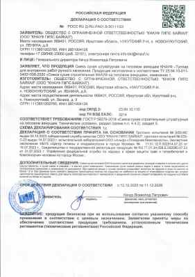 Предпросмотр: Декларация о соответствии № РОСС RU Д-RU.РА01.В.50111/23