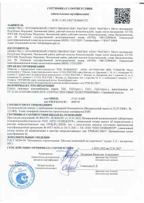 Предпросмотр: Сертификат соответствия № RU C-RU.ПБ37.В.00663/22