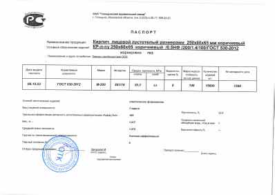 Предпросмотр: Паспорт качества № Партия 851/16, накладная № 1568