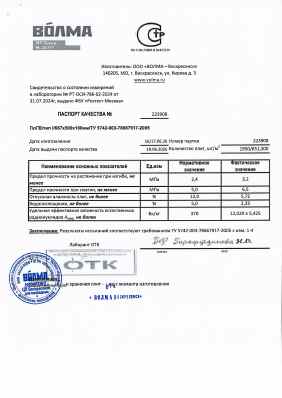 Предпросмотр: Паспорт качества № 223908