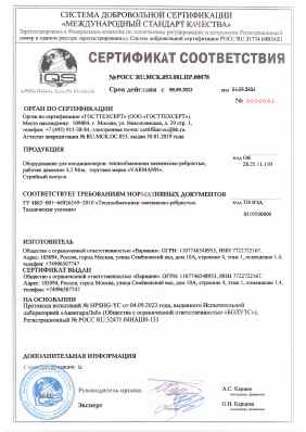 Предпросмотр: Сертификат соответствия № РОСС RU.МСК.053.081.ПР.00078