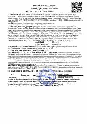 Предпросмотр: Декларация о соответствии № РОСС RU Д-CN.РА01.В.39069/24