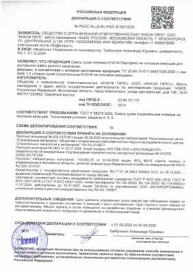 Предпросмотр: Декларация о соответствии № РОСС RU Д-RU.РА01.В.29210/25