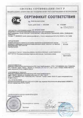 Предпросмотр: Сертификат соответствия № РОСС.RU.НХ37.Н12138