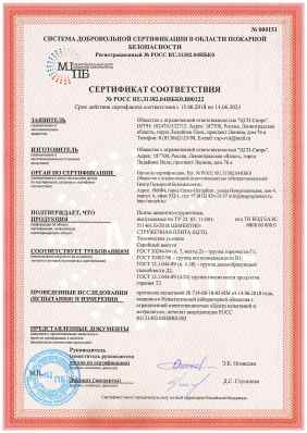Предпросмотр: Сертификат соответствия № РОСС RU.31382.04ИБК0.В00122
