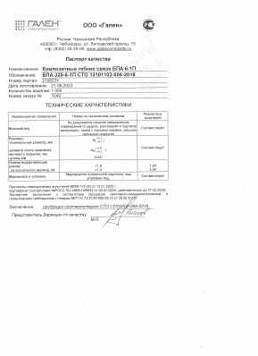 Предпросмотр: Паспорт качества
