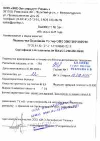 Предпросмотр: Паспорт качества № 554