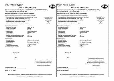 Предпросмотр: Паспорт качества