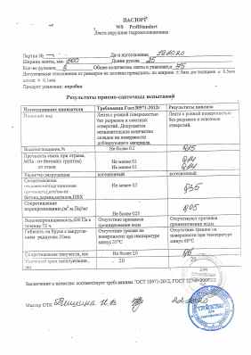 Предпросмотр: Паспорт качества