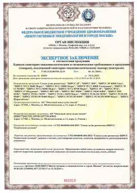 Предпросмотр: Экспертное заключение № 77.01.12.П.003703.12.19
