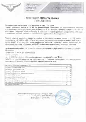 Предпросмотр: Технический паспорт