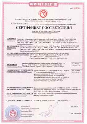 Предпросмотр: Сертификат соответствия № РОСС RU.32132.04СПЖ0.ОС001.01245