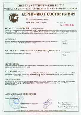 Предпросмотр: Сертификат соответствия № РОСС RU C-CN.АК01.Н.04267/19