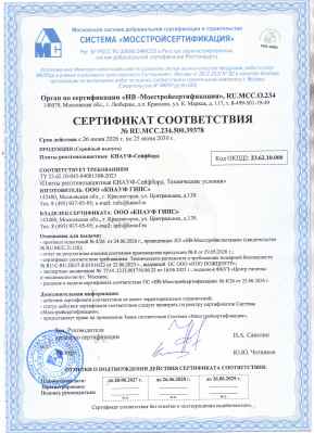 Предпросмотр: Сертификат соответствия № RU.МСС.234.500.39378