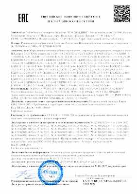 Предпросмотр: Декларация о соответствии № ЕАЭС N RU Д-CN.РА02.В.68827/26