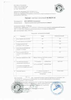 Предпросмотр: Паспорт качества № 002/07.25