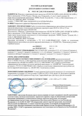 Предпросмотр: Декларация о соответствии № РОСС RU Д-RU.РА01.В.46656/23