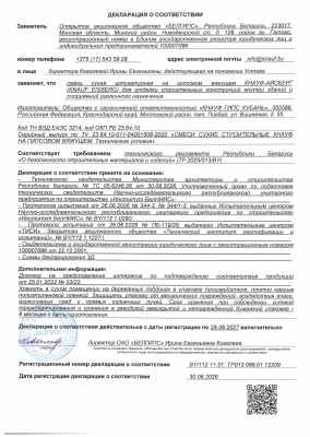 Предпросмотр: Декларация о соответствии № BY/112 11.01. ТР013 088.01 12209